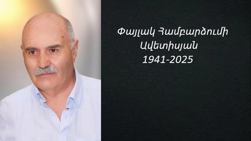 Մահախոսական/ Փայլակ Համբարձումի Ավետիսյանը