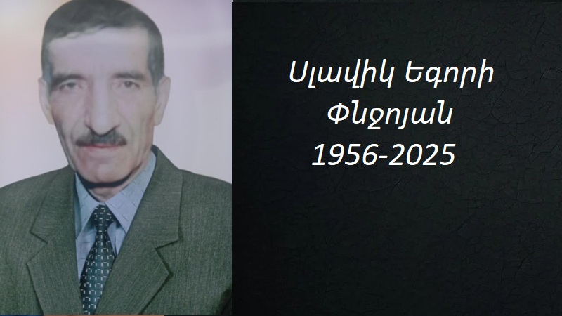  Մահախոսական/Սլավիկ Եգորի Փնջոյան