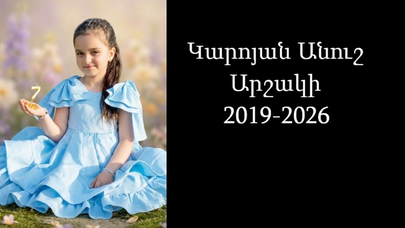 Մահախոսական/Կարոյան Անուշ Արշակի