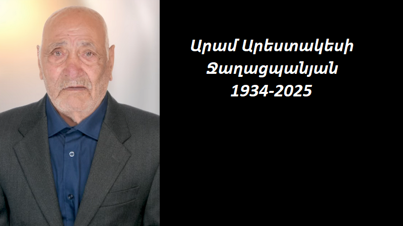 Ցավակցություն/Ղաուրմայի  հանրային դպրոցի անձնակազմը ցավակցում է Օֆելյա Ջաղացպանյանին