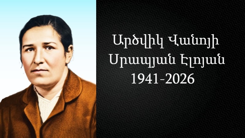Մահախոսական/ Արծվիկ Վանոյի Սրապյան Էլոյան