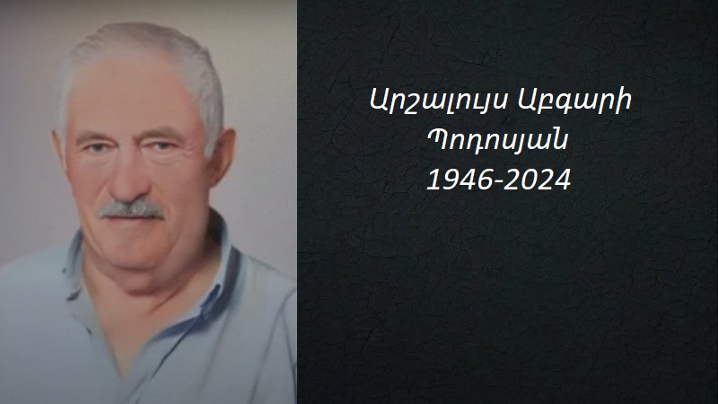 Մահախոսական/  Արշալույս Աբգարի Պոդոսյան