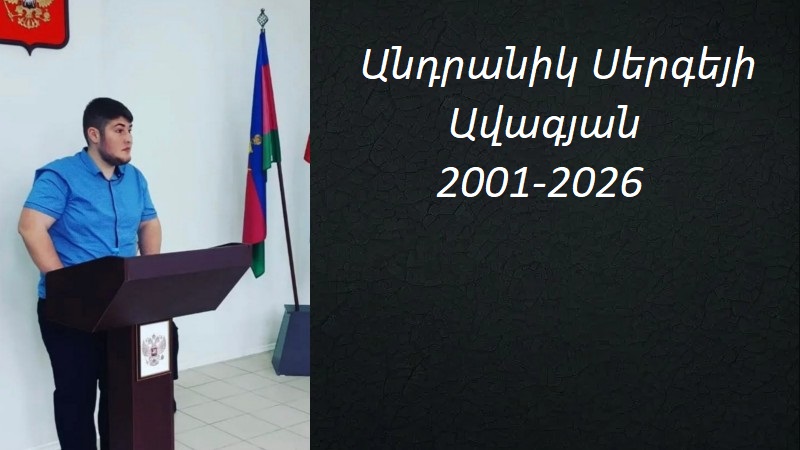 Ցավակցություն/Անդրանիկ Սերգեյի Ավագյան