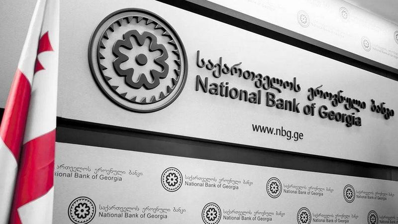 Վրաստանի Ազգային բանկը զգուշացնում է քաղաքացիներին