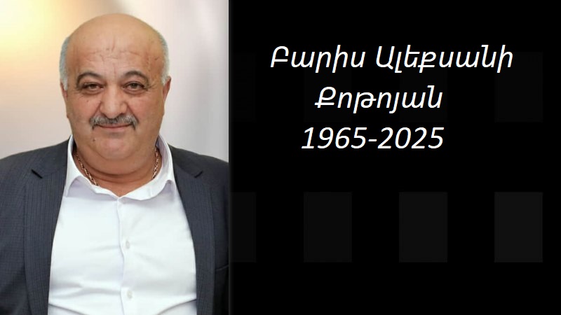  Մահախոսական/  Բարիս Ալեքսանի Քոթոյան