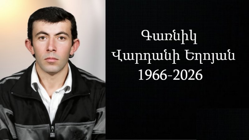 Մահախոսական/Գառնիկ Վարդանի Եղոյան