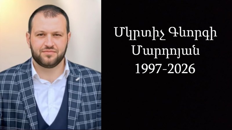 Ցավակցություն/ Մկրտիչ Գևորգի Մարդոյան