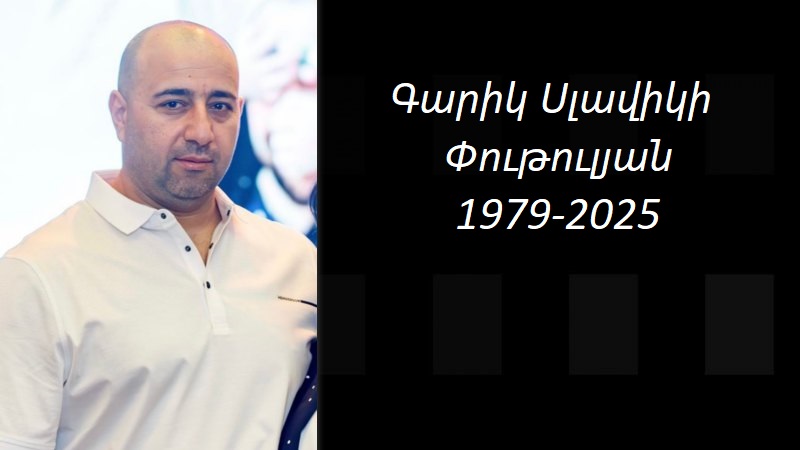 Մահախոսական/Գարիկ Սլավիկի Փութուլյան