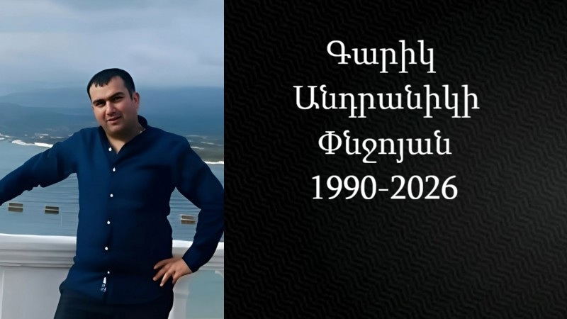 Մահախոսական/ Գարիկ Անդրանիկի Փնջոյան