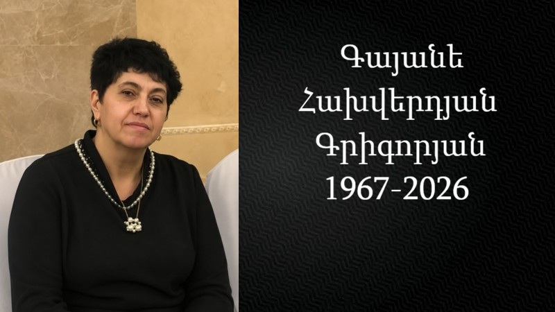 Ցավակցություն/Դասընկերները սգում են Գայանե Հախվերդյան Գրիգորյանի մահը
