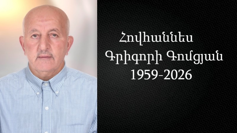 Ալիկ Անտանոսյանի ընտանիքը սգում է Հովհաննես Գոմցյանի մահը