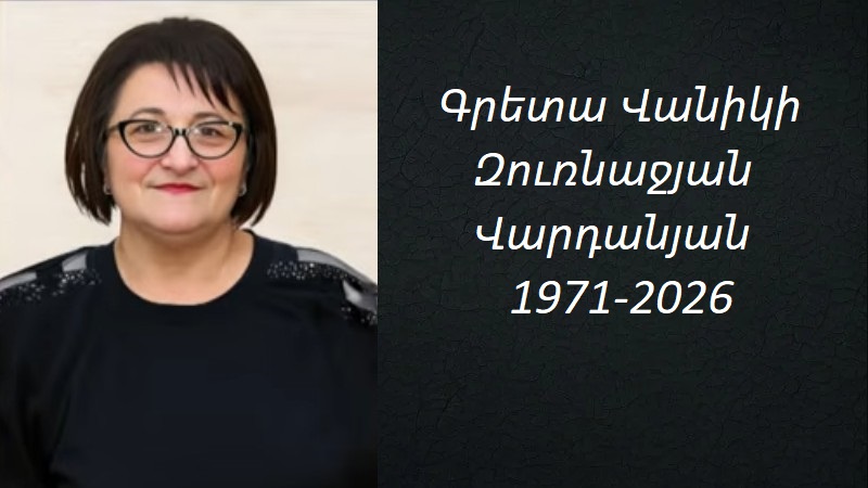 Ցավակցություն/ Արմեն և Նազիկ Հարությունյանները սգում են Գրետա Վարդանյանի մահը