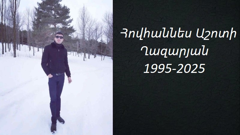 Ցավակցություն/Հովհաննես Աշոտի Ղազարյան