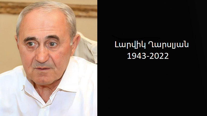 Մահախոսական/Ղարսլյան Լարվիկ