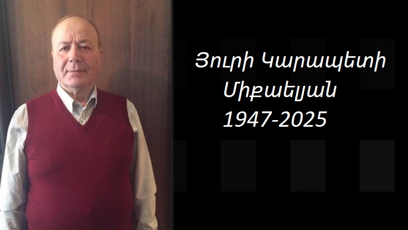 Մահախոսական/Յուրի Կարապետի Միքաելյան