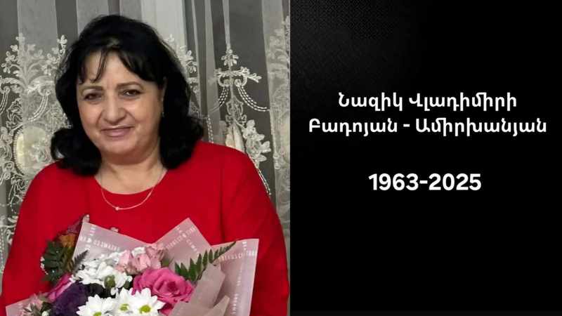 Ցավակցություն/ Հեշտիայի թիվ 2 հանրային դպրոցի աշխատակազմը ցավակցում է Արմինե Բադոյանին