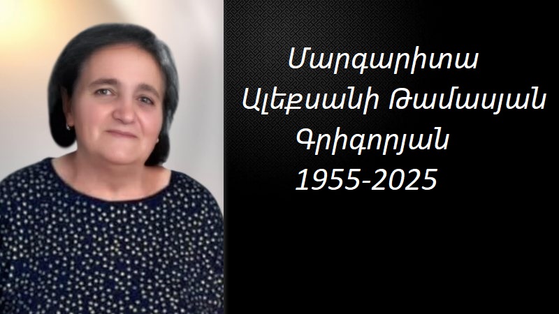Մահախոսական/ Մարգարիտա Ալեքսանի Թամասյան Գրիգորյան