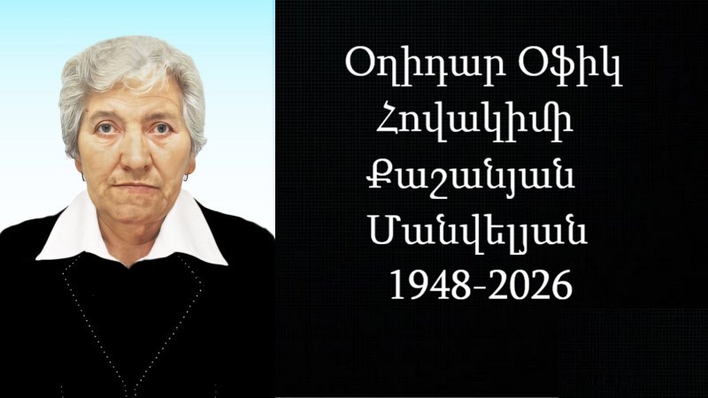 Մահախոսական/ Օղիդար Օֆիկ Հովակիմի Քաշանյան-Մանվելյան