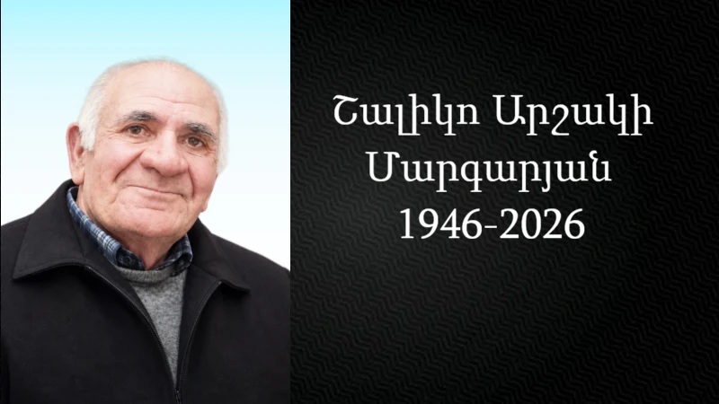 Մահախոսական/ Շալիկո Արշակի Մարգարյան