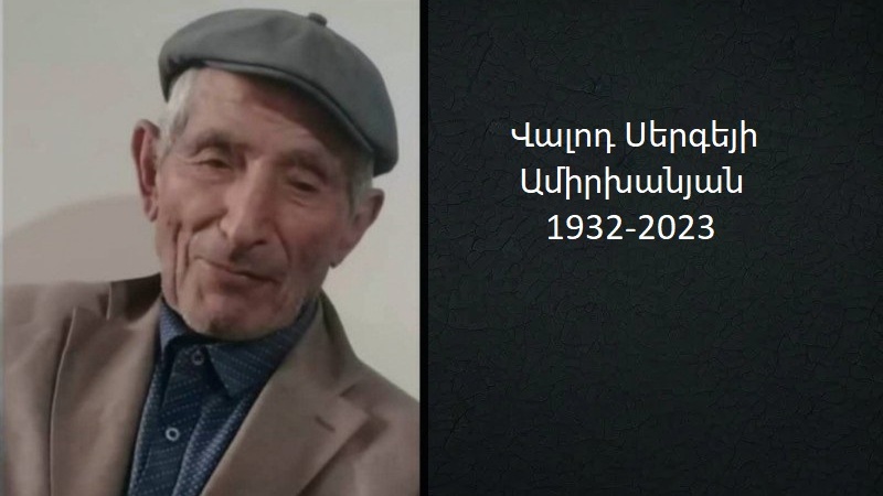 Մահախոսական/Վալոդ Սերգեյի Ամիրխանյան