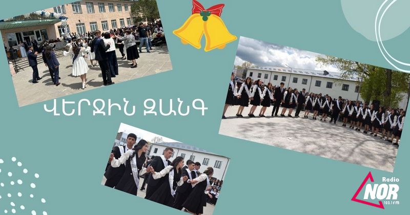 Վերջին զանգ Նինոծմինդայի թիվ 1 և թիվ 2 դպրոցներում