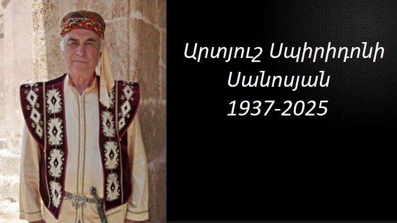 Ցավակցություն/ Արտյուշ Սպիրիդոնի Սանոսյանի մահը սգում է քույրը Սուսաննա Սանոսյան-Խաչատրյանը