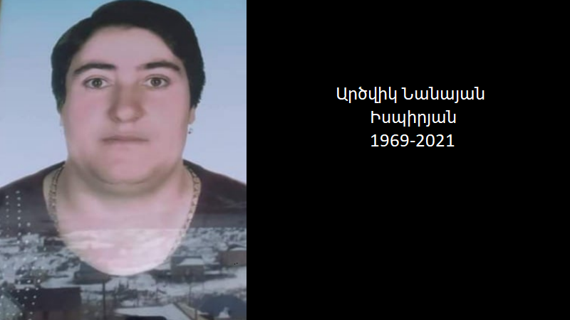 Մահախոսական/Արծվիկ Նանայան Իսպիրյան