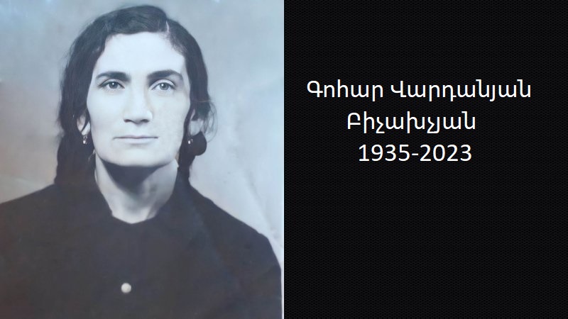 Մահախոսական/Գոհար Վարդանյան Բիչախչյան