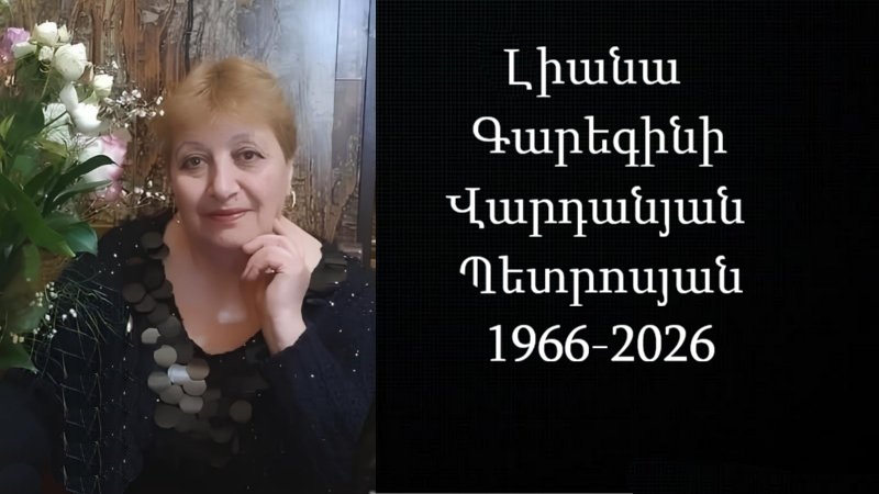 Մահախոսական/Լիանա Գարեգինի Վարդանյան Պետրոսյան