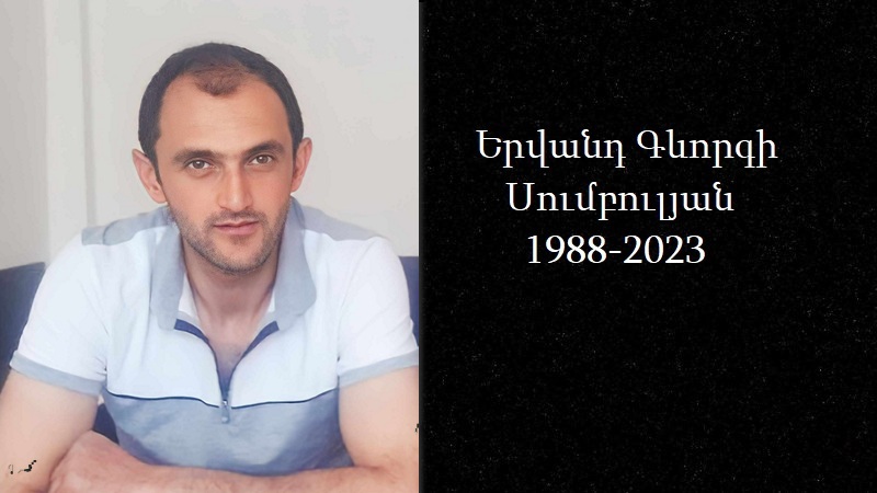 Ժդանովի հանրային դպրոցի աշխատակազմը ցավակցում է Երվանդ  Սումբուլյանի ընտանիքին