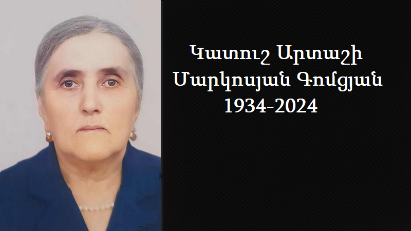 Մահախոսական/ Կատուշ Արտաշի Մարկոսյան Գոմցյան