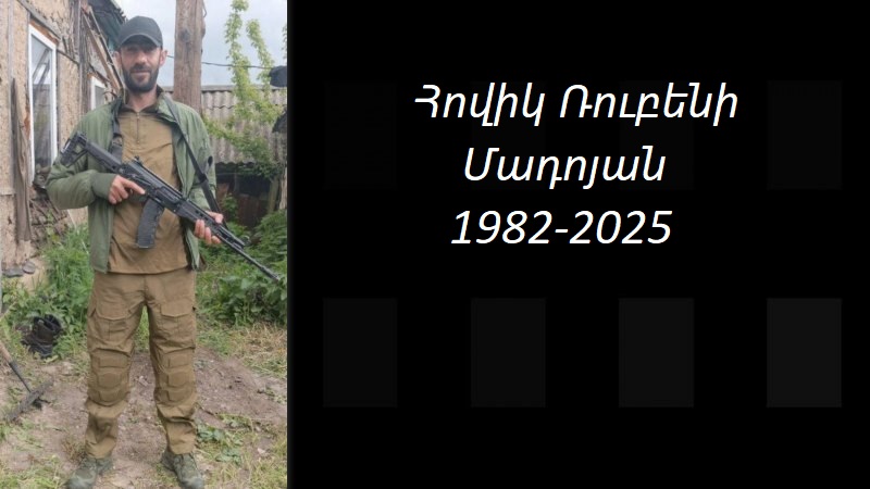  Մահախոսական/ Հովիկ Ռուբենի Մադոյան