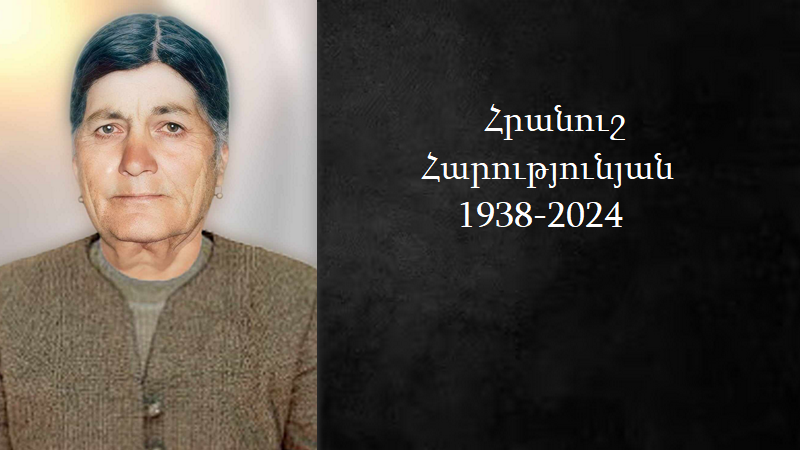 Մահախոսական/ Հրանուշ Հարությունյան
