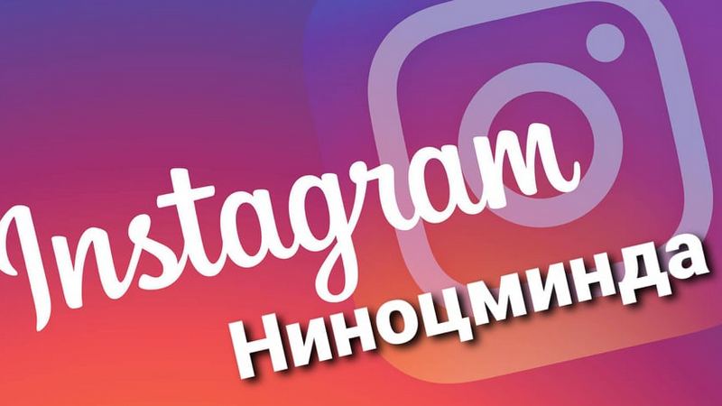 Նինոծմինդայի թոփ 5 ինստագրամյան բաժանորդները