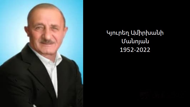 Մահախոսական/ Կյուրեղ Ամիրխանի Մանոյան