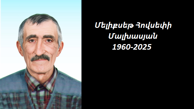  Մահախոսական/ Մելիքսեթ Հովսեփի Մալխասյան
