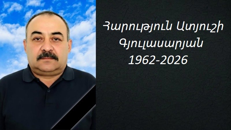 Ցավակցություն/Հարություն Արտյուշի Գյուլասարյան