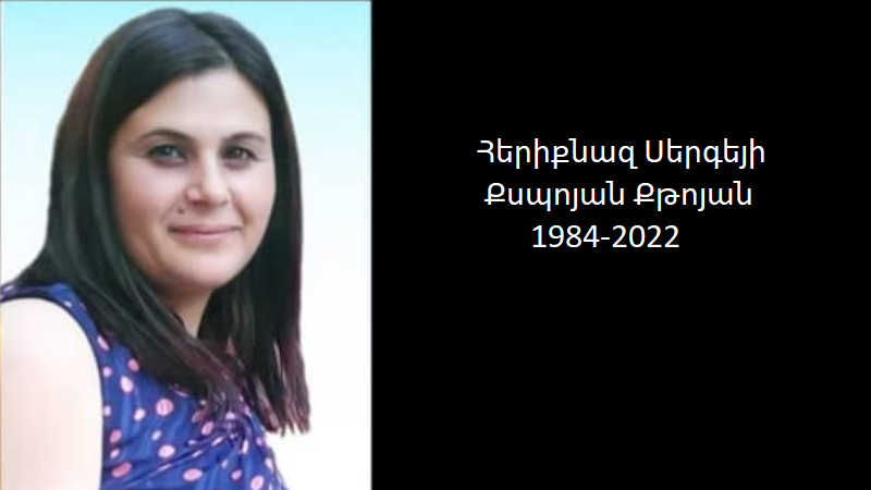 Մահախոսական/ Հերիքնազ Սերգեյի Քսպոյան Քթոյան
