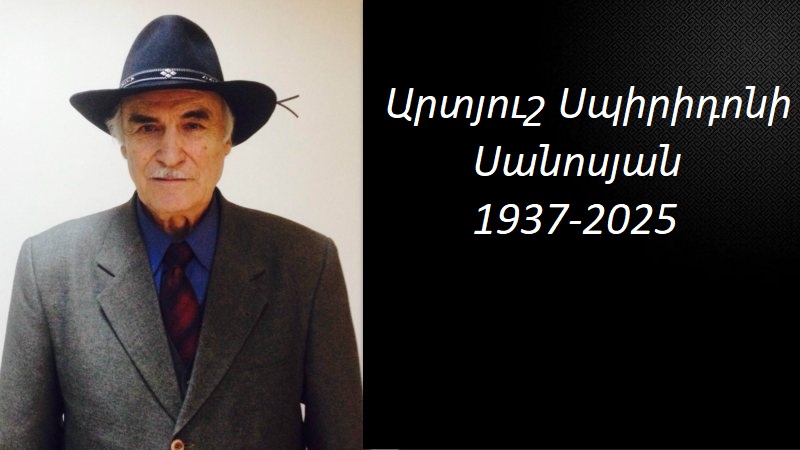 Ցավակցություն/ Սաթխայի հանրային դպրոցի անձնակազմը սգում է Արտյուշ Սպիրիդոնի Սանոսյանի մահը