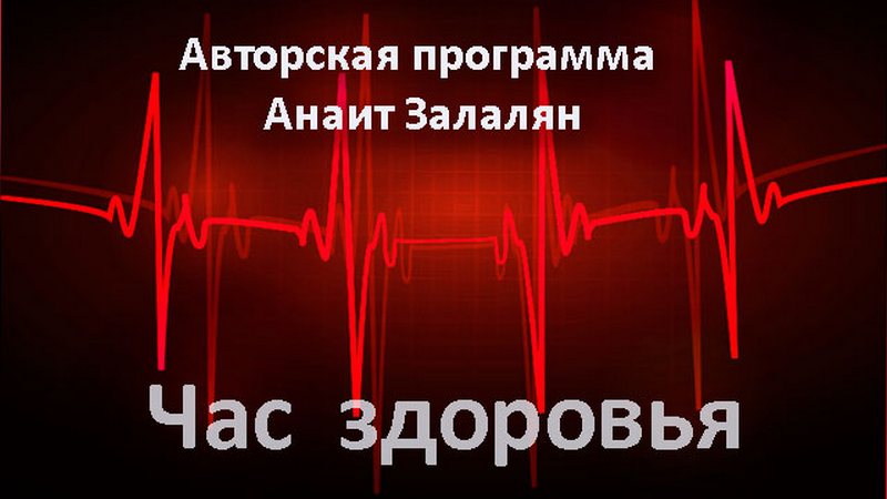 Час здоровья. Как в летнее время защититься от вирусов и солнечных лучей