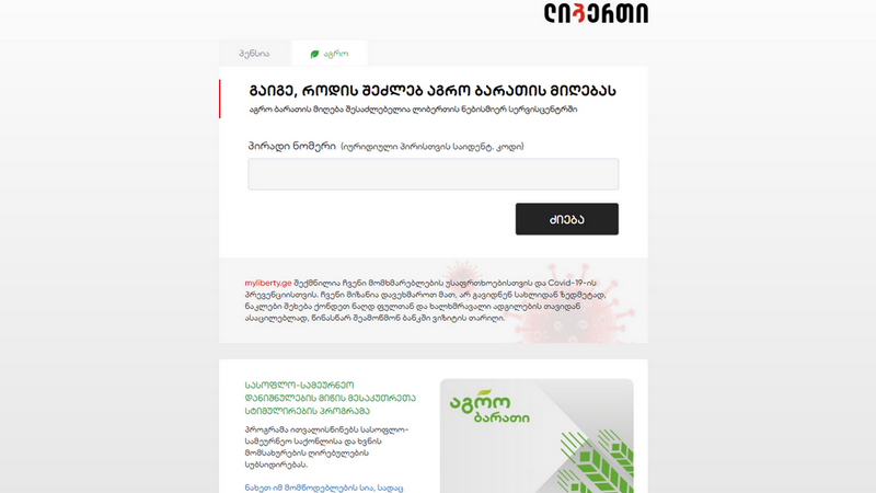 Проверить баллы на сельскохозяйственные земли можно по сайту, не обращаясь в Liberti Bank