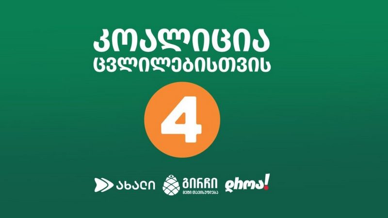 Политическое объединение «Коалиция для перемен» представило свой избирательный список