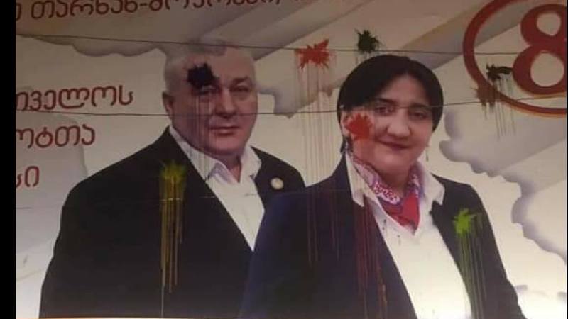 В центре Тбилиси закидали краской предвыборный баннер «Альянса патриотов»