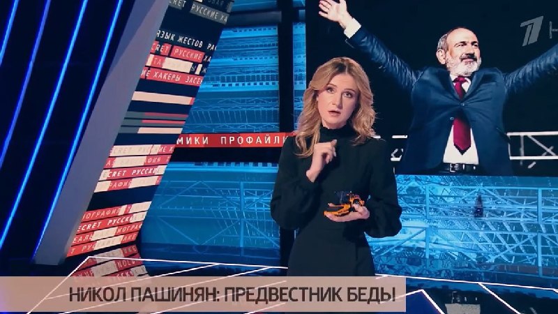 Оскорбления в адрес Пашиняна на «Первом». Лишатся ли эфира российские каналы?