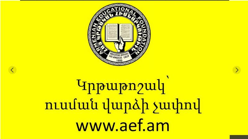 Стипендия от Армянского образовательного фонда студентам Джавахетии