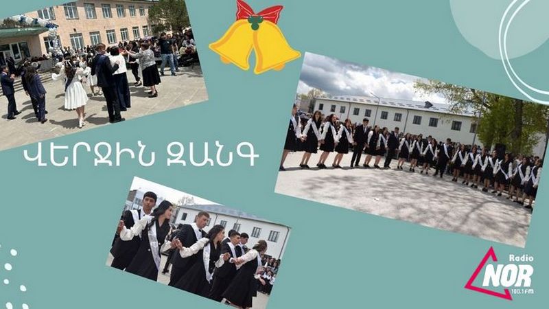 В Ниноцминде прозвенел Последний звонок для выпускников школ № 1 и № 2 фото/видео