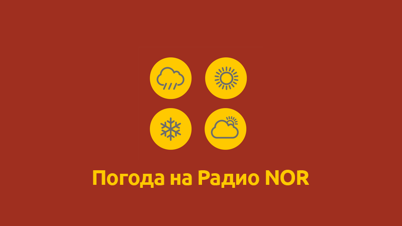 19-20 января в Грузии ожидается погода преимущественно без осадков