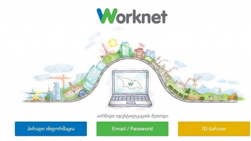 Для зарегистрированных лиц на worknet.gov.ge утверждена государственная программа по переподготовке
