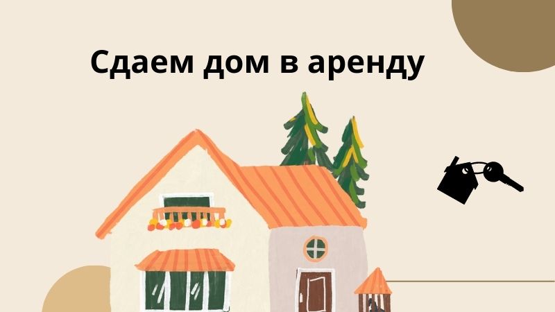 В городе Ниноцминда  по адресу Чаренца 1, сдаётся дом, 568 88 97 78