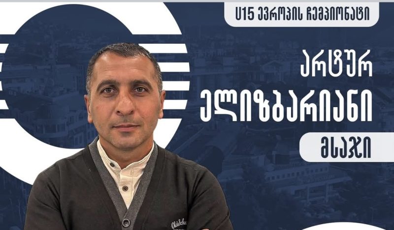 Ахалкалакский тренер судит бои на чемпионате Европы по боксу